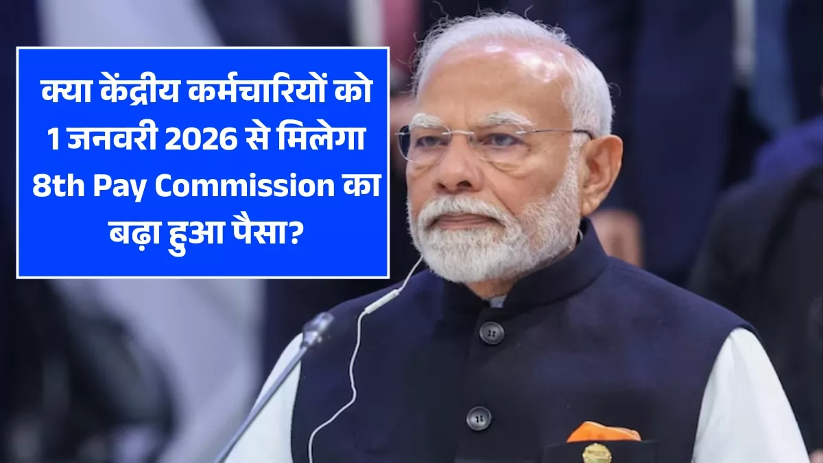 8th Pay Commission