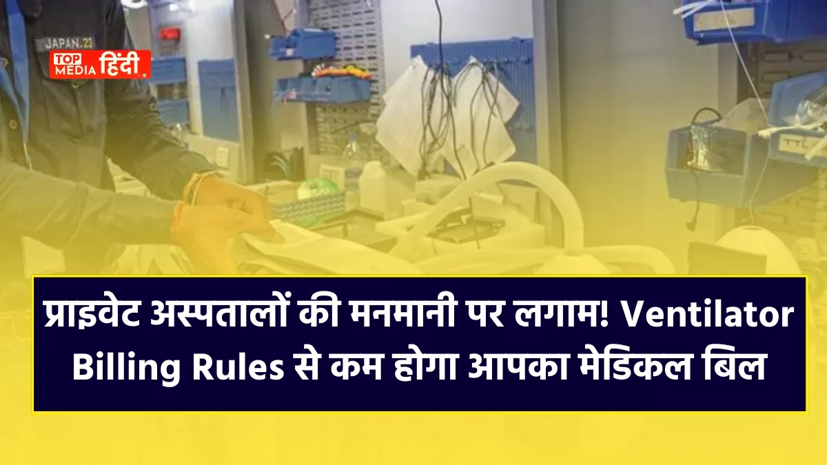 Ventilator Billing Rules