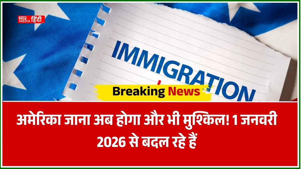 US Immigration Rules