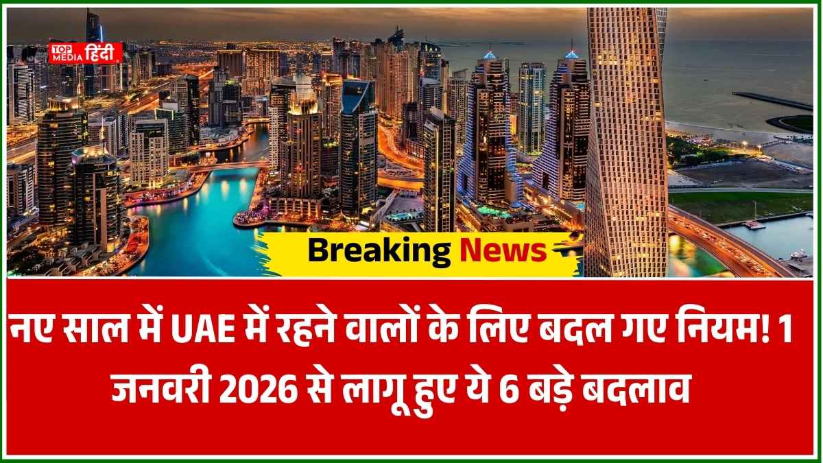 UAE New Rules 2026