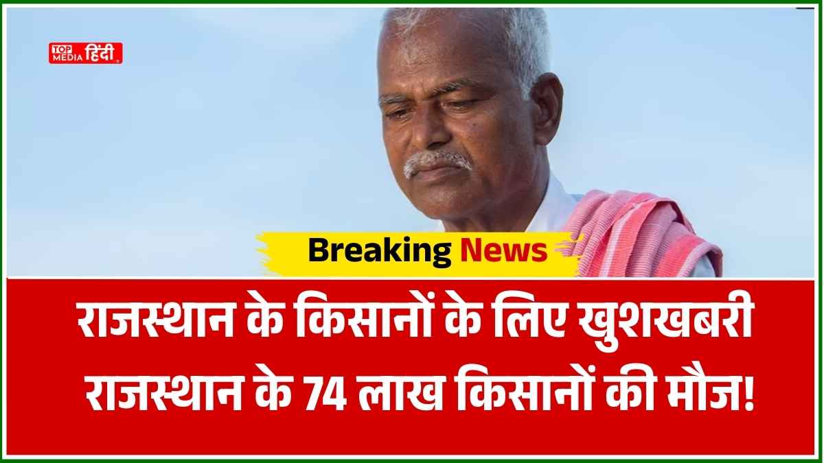 Mukhyamantri Kisan Samman Nidhi Yojana