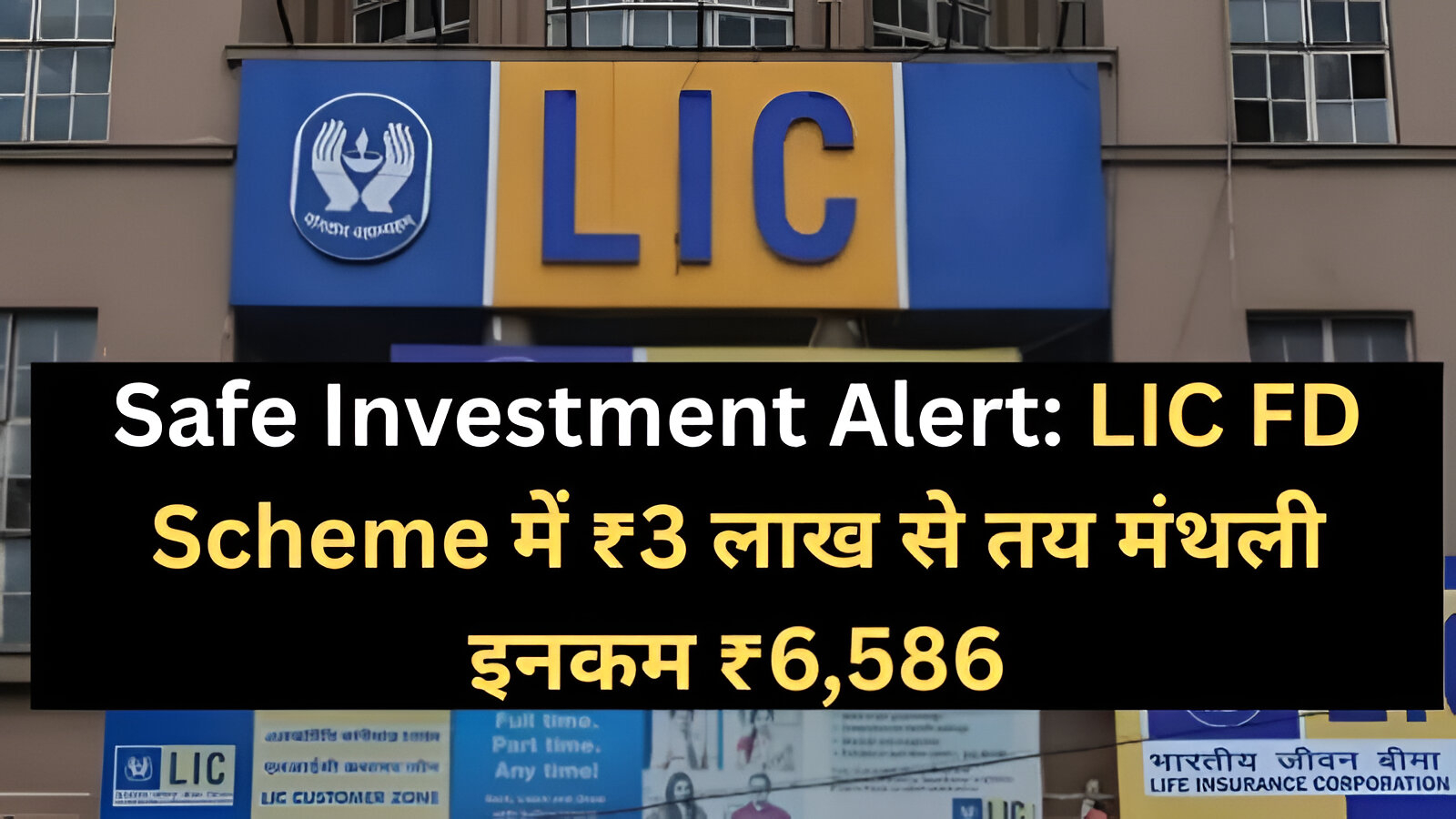 LIC FD Scheme