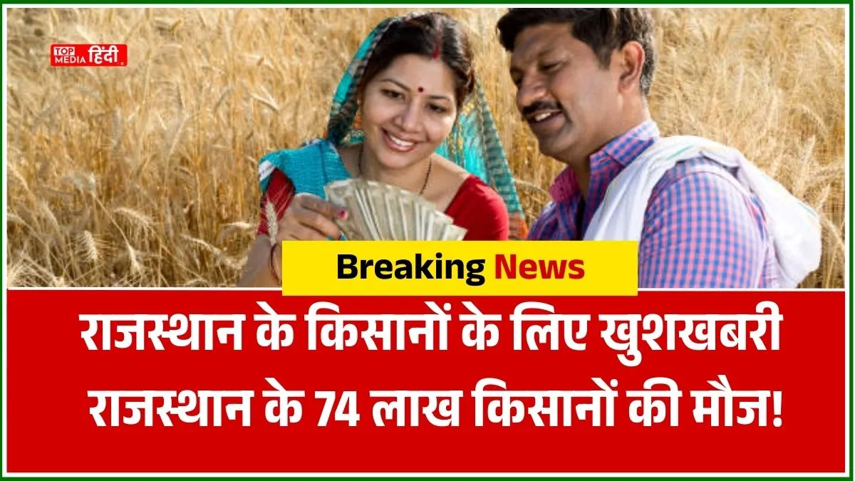 PM Kisan Yojana 22nd Installment