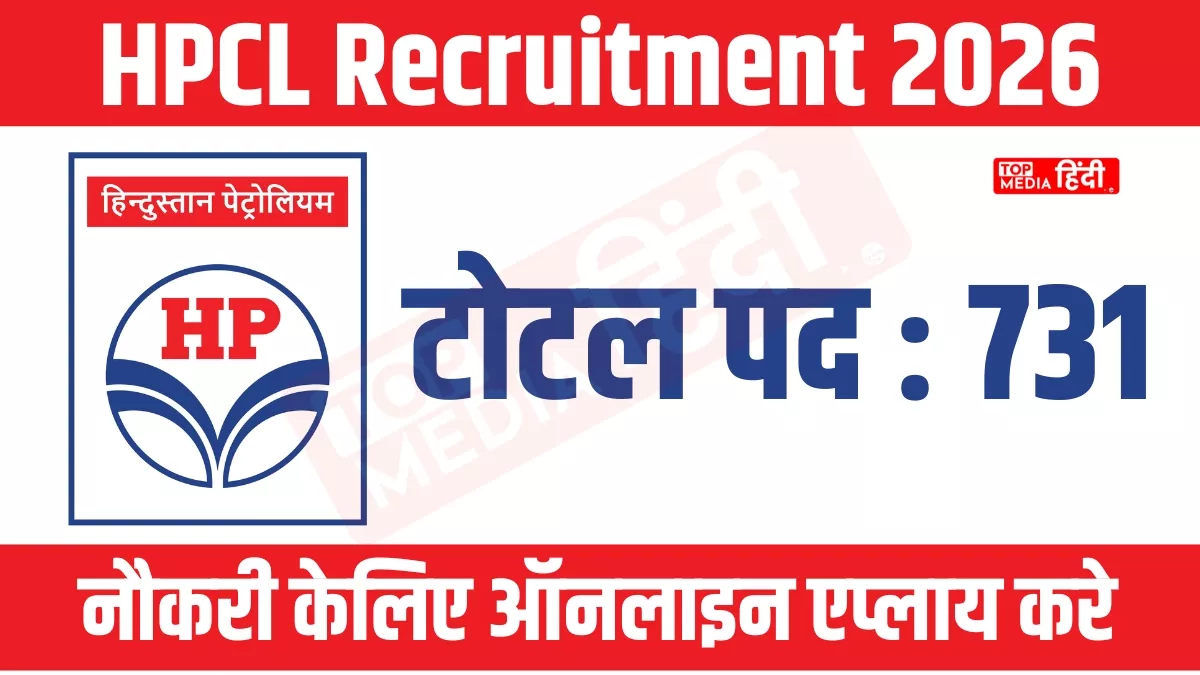 HPCL Recruitment 2026