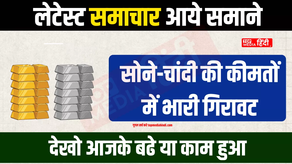 Gold Silver Price Today