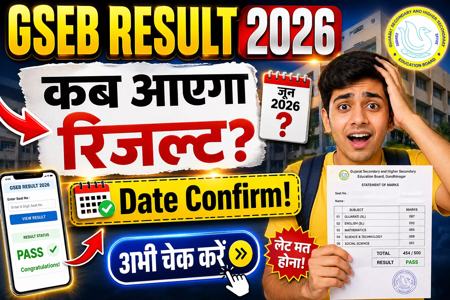 GSEB STD 10 Result Date 2026