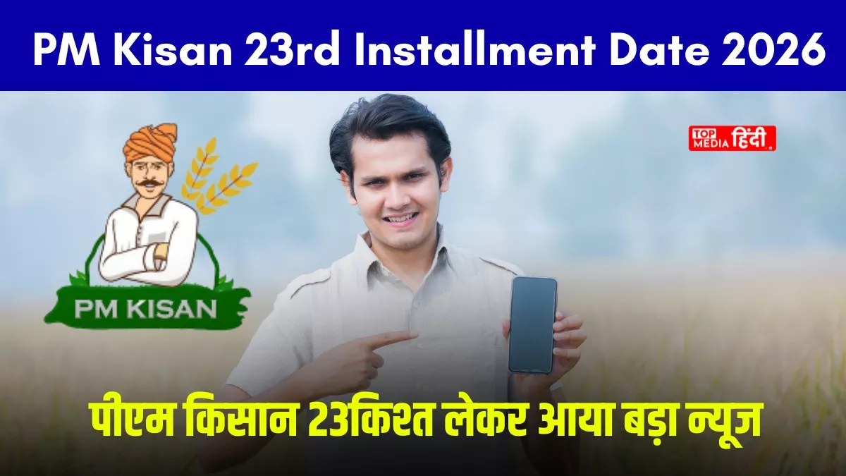 PM Kisan 23rd Installment Date 2026
