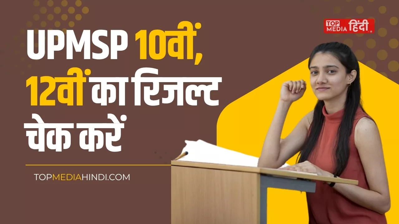 UP Board Result 2026