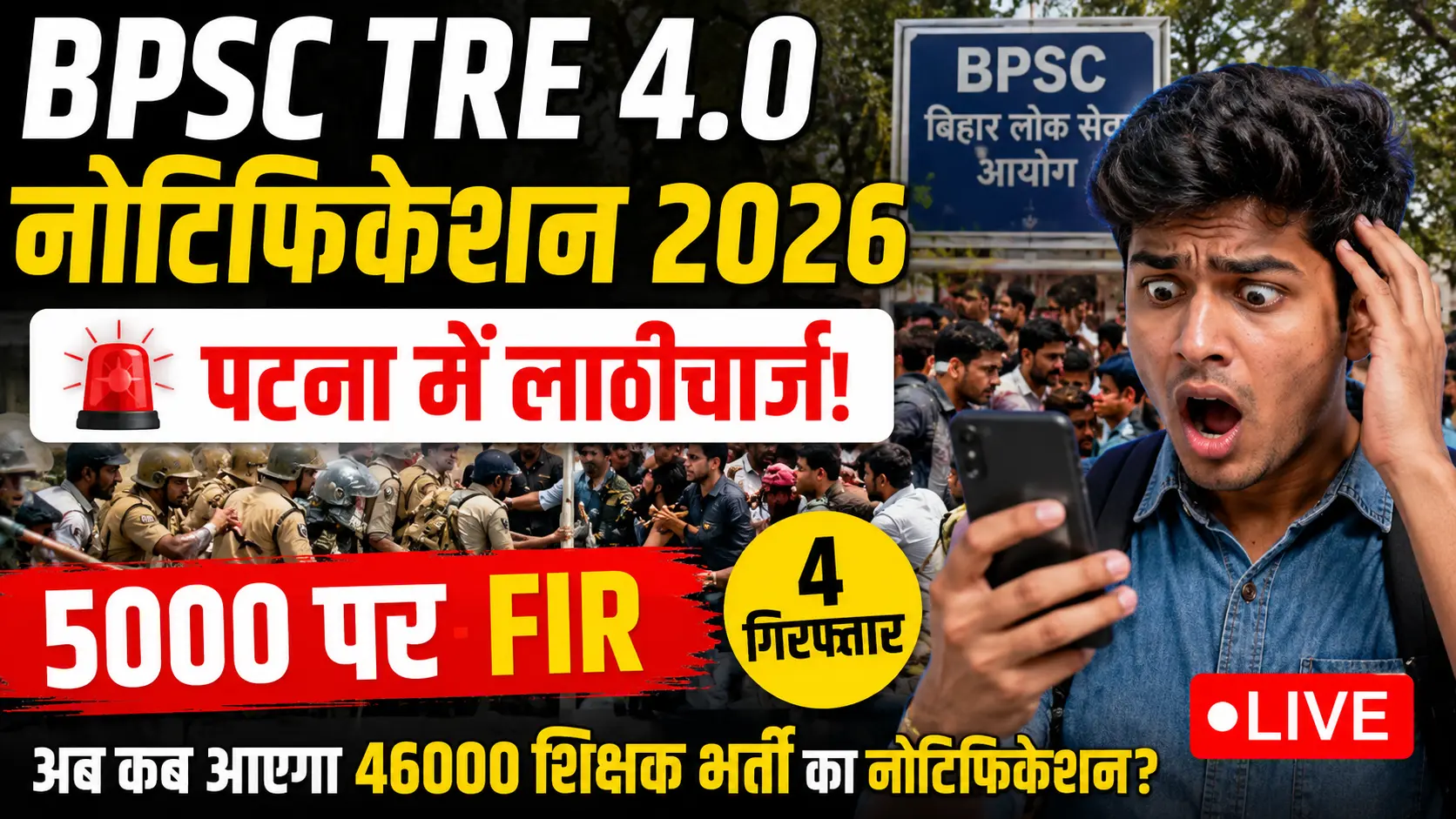 BPSC TRE 4 Notification 2026: पटना में लाठीचार्ज, 5000 पर FIR – अब कब आएगा 46000 शिक्षक भर्ती का नोटिफिकेशन?
