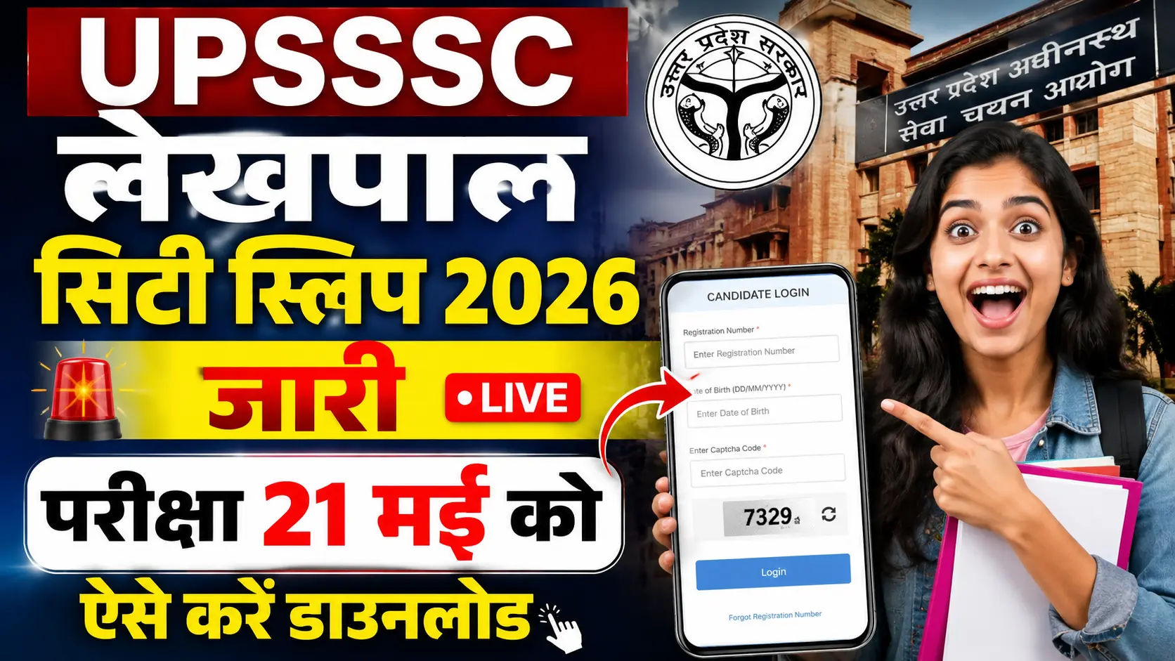 UPSSSC Lekhpal City Slip 2026 जारी- 21 मई की परीक्षा से पहले अभी करें डाउनलोड