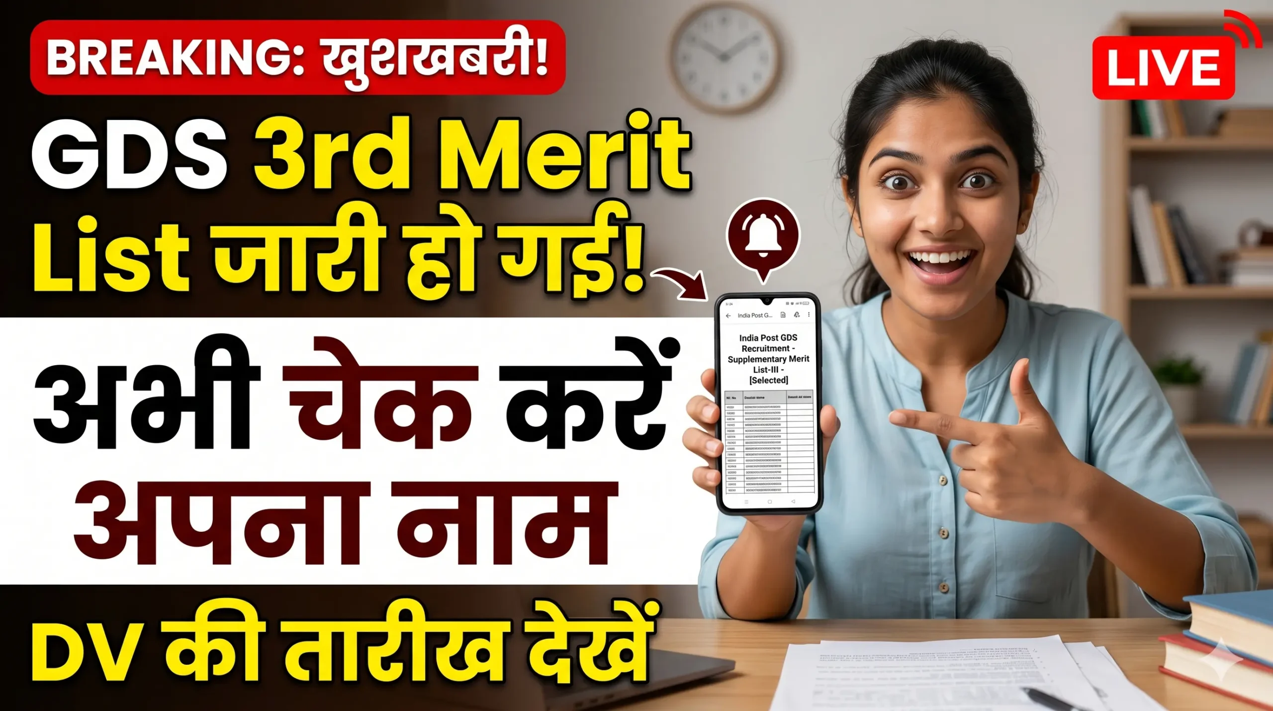 GDS 3rd Merit List 2026 जारी! अभी डाउनलोड करें PDF, 26 मई तक करना होगा डॉक्युमेंट वेरिफिकेशन