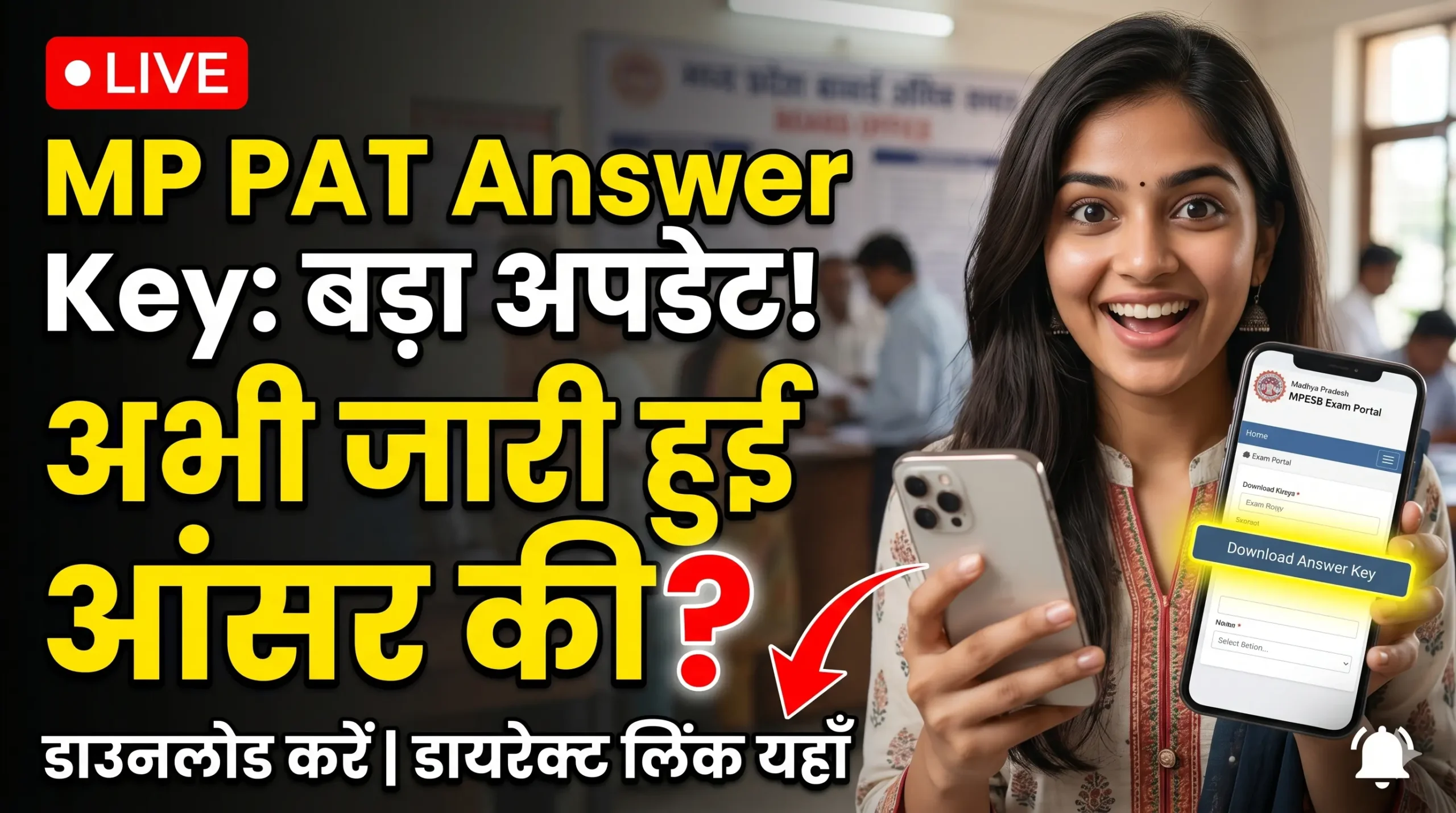 MP PAT Answer Key 2026: 8 मई की परीक्षा के बाद आंसर की का इंतजार, जानें कब और कहां आएगी