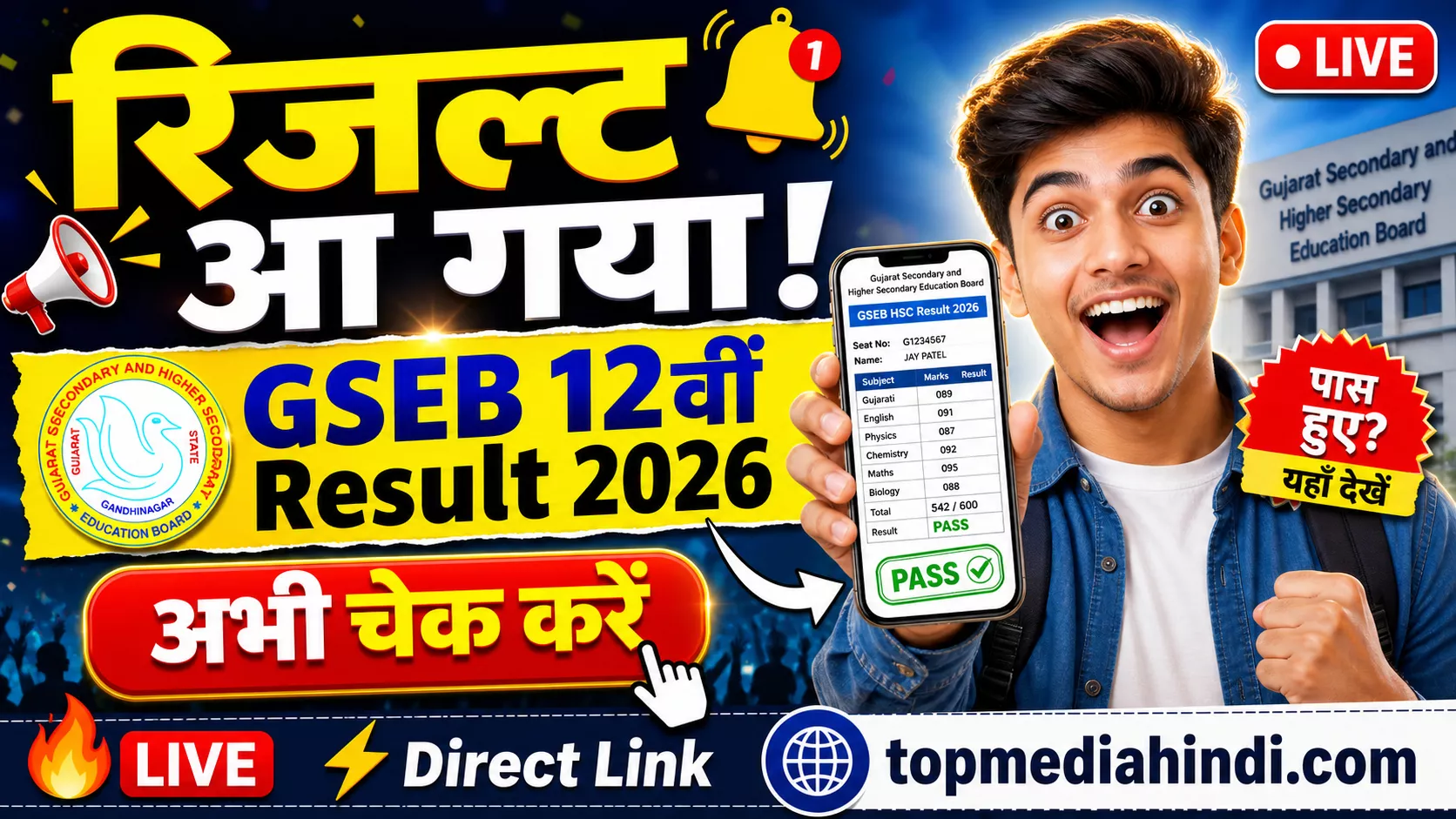 GSEB HSC Result 2026 Date LIVE: आज जारी होगा 12वीं का रिजल्ट, ऐसे तुरंत चेक करें मार्कशीट